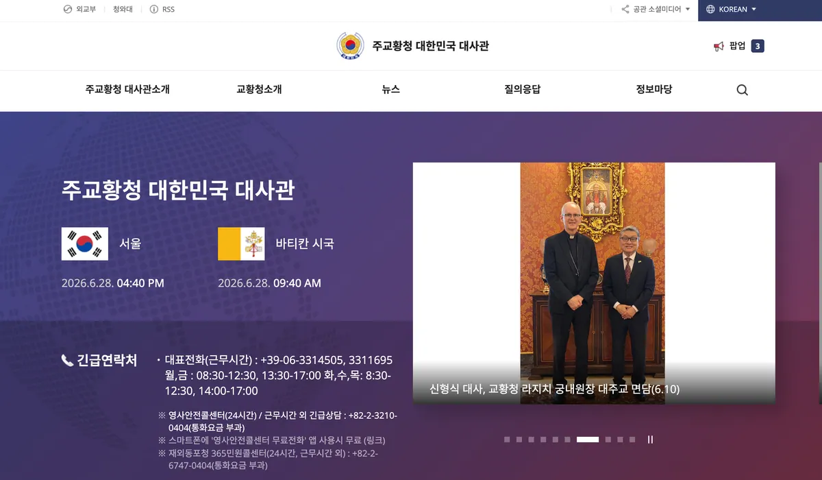 Embassy of South Korea to the Holy See (주 교황청 대한민국 대사관)