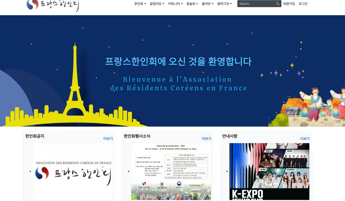 Association des Résidents Coréens en France (프랑스 한인회)