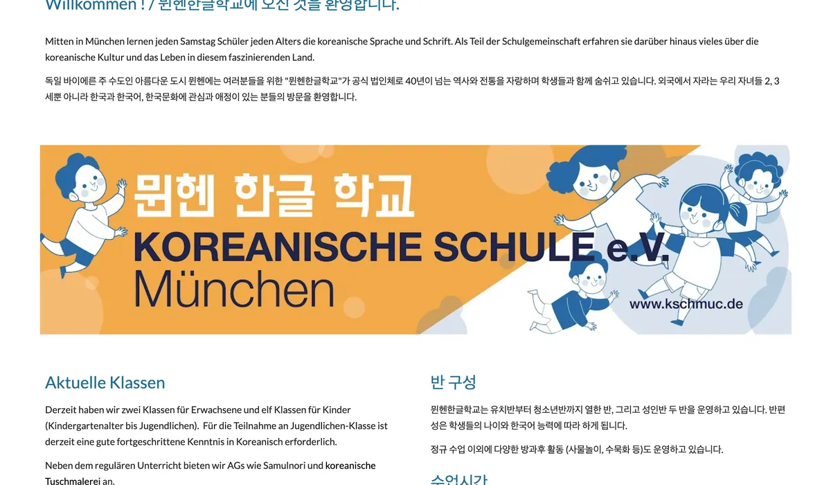 Koreanische Schule München E.V. (뮌헨한글학교)