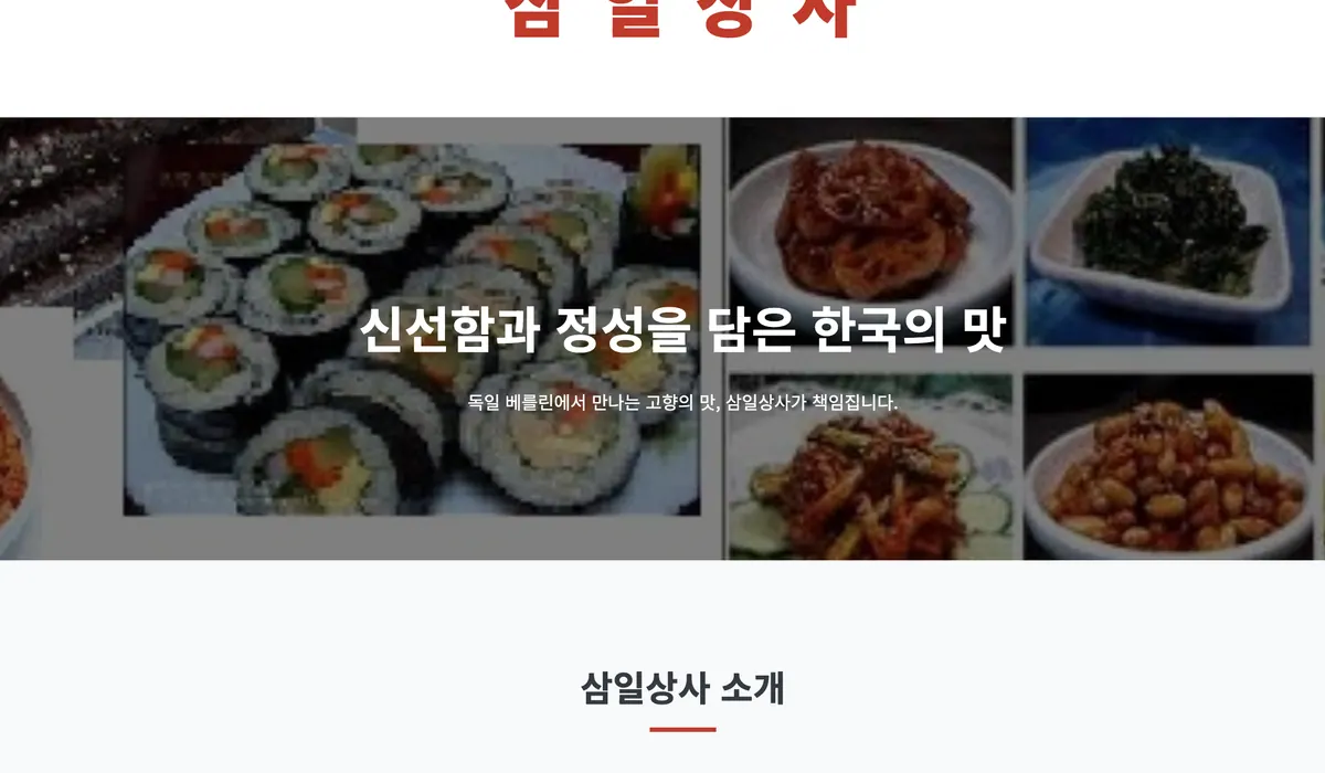 Samill Sangsa (삼일상사)