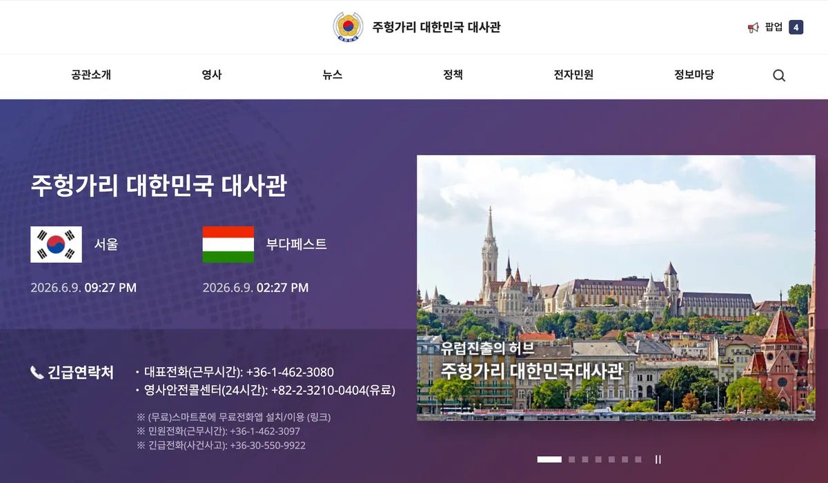 Koreai Köztársaság Nagykövetsége (주헝가리 대한민국 대사관)