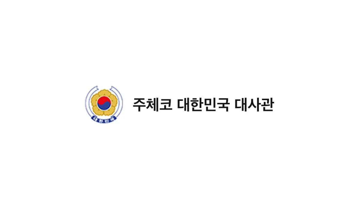 Embassy of the Republic of Korea in the Czech Republic (주체코 대한민국 대사관)