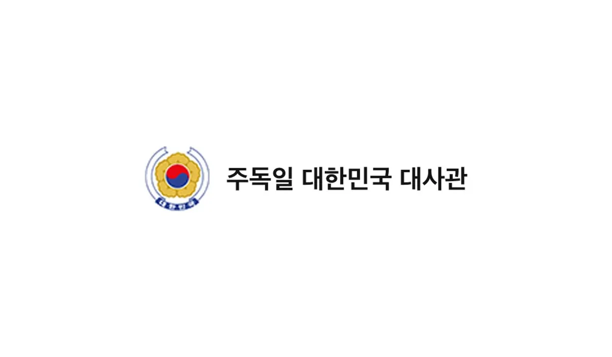 Embassy of the Republic of Korea in Germany (주독일 대한민국 대사관)