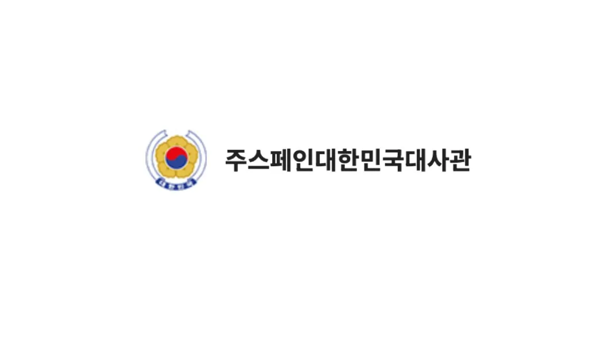 Embajada de la República de Corea (주 스페인 대한민국 대사관)