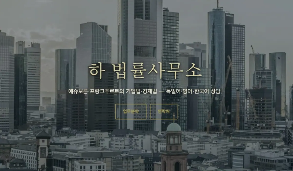 Rechtsanwaltskanzlei Ha (하 법률사무소)